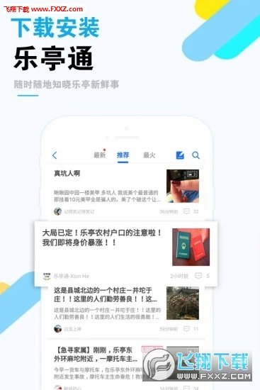 乐亭通极速版截图3