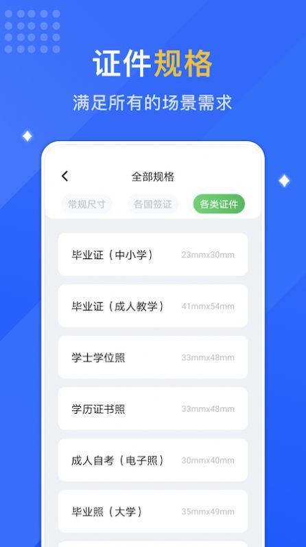 专业智能证件照截图1