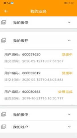 临洮恒通热力app截图2