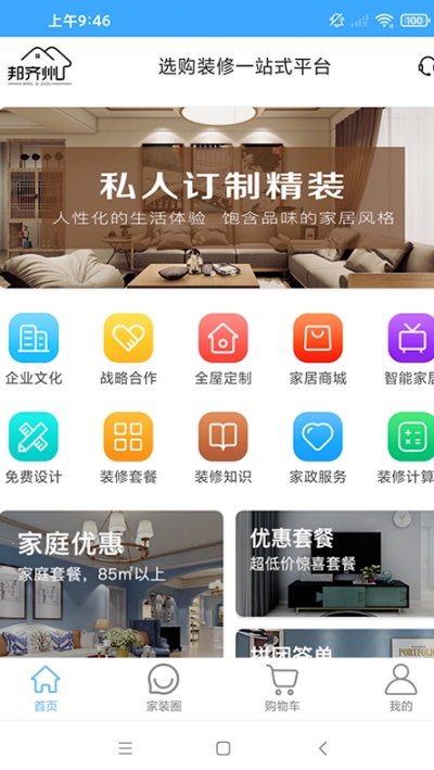 邦齐州app手机版截图1