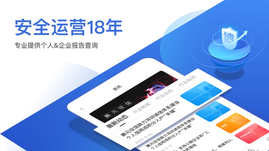 鹏元征信app官方版截图1