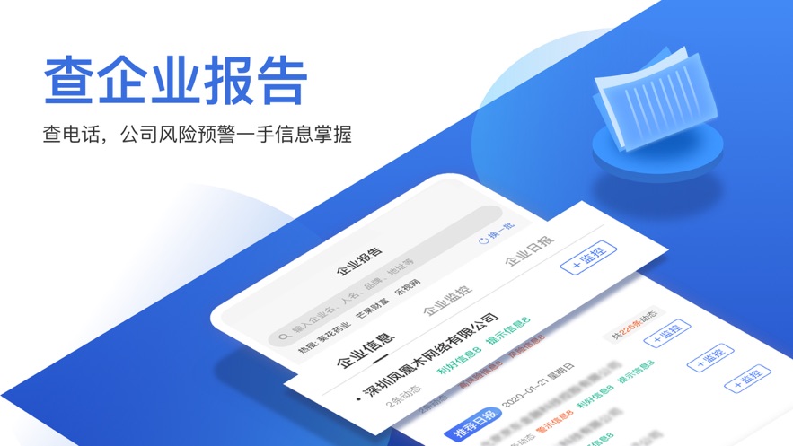 鹏元征信app官方版截图3