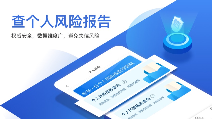 鹏元征信app官方版截图4