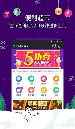 在家点点安卓版截图3