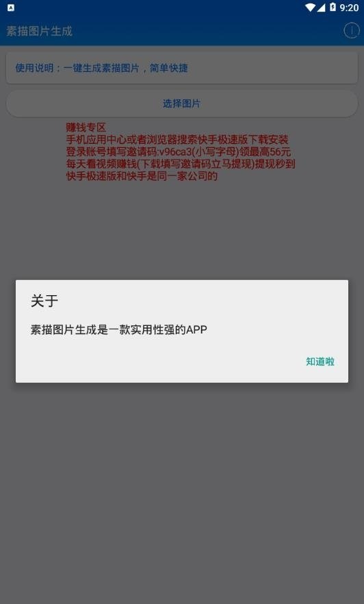 素描图生成器截图1