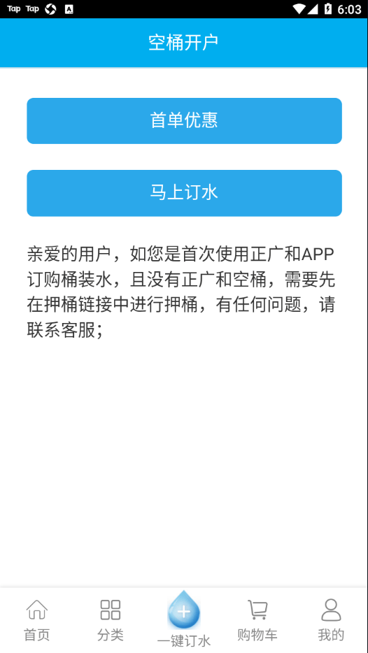 正广和水铺截图1