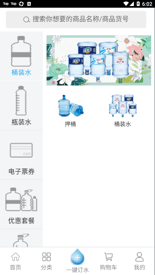 正广和水铺截图2