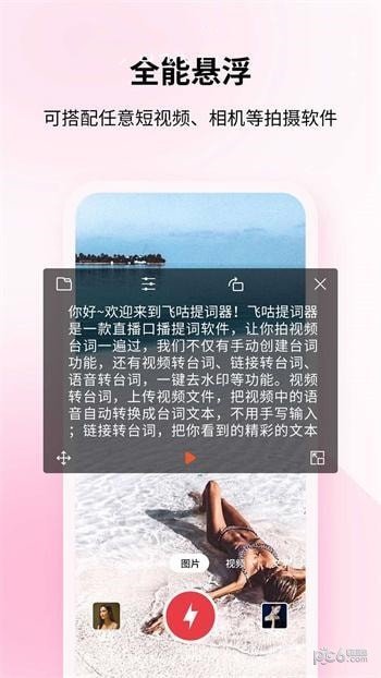 飞咕提词器截图1