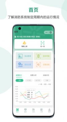 科安消防管家app手机版截图1