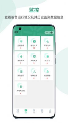 科安消防管家app手机版