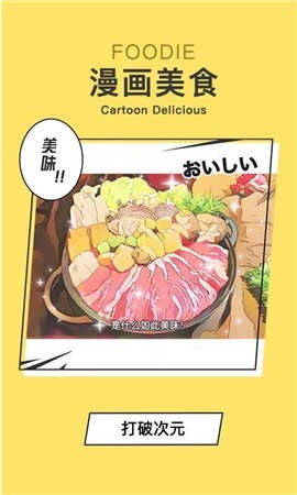 Foodie软件安卓版