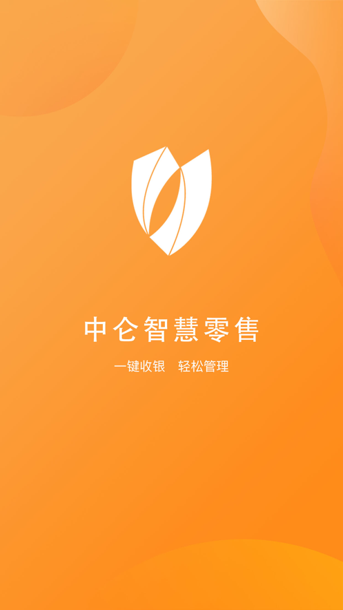 中仑掌柜商户版截图1