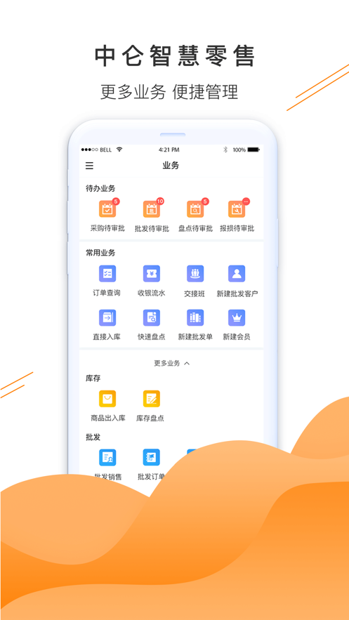 中仑掌柜商户版截图2