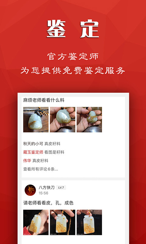 藏玉app最新手机版截图1