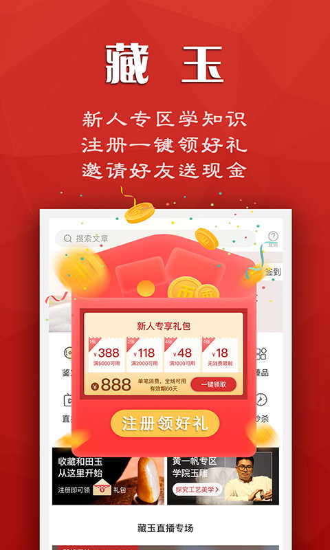 藏玉app最新手机版截图2