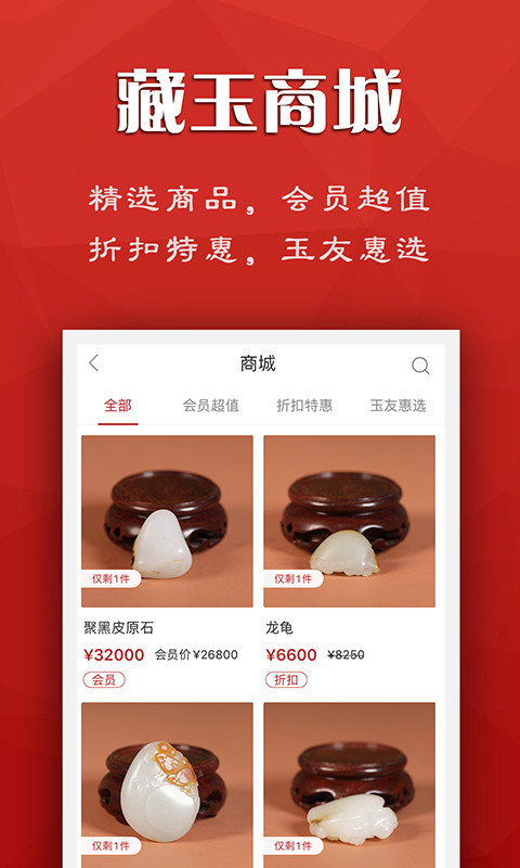 藏玉app最新手机版截图3