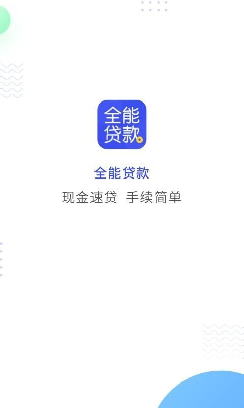 能借官网版