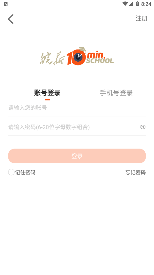 皖新十分钟学校截图1