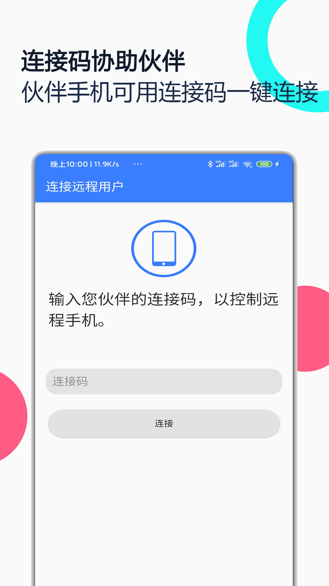 手机远程协助控制app截图2