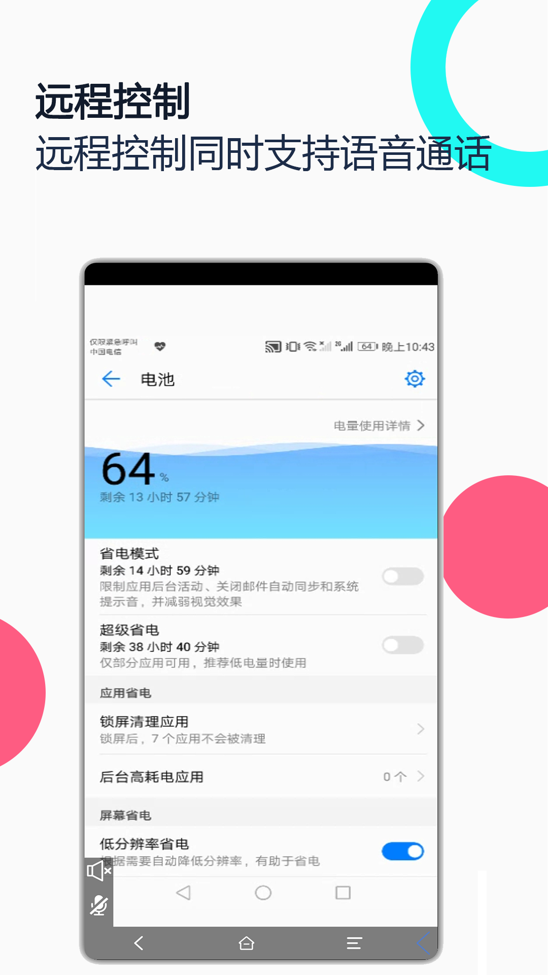 手机远程协助控制app截图4