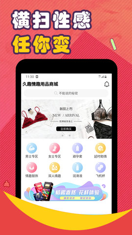 久趣情趣用品商城截图1