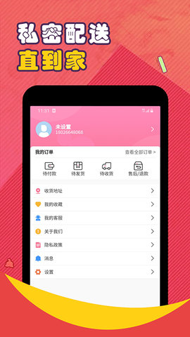 久趣情趣用品商城截图3