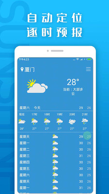 麋鹿天气app官方版截图1