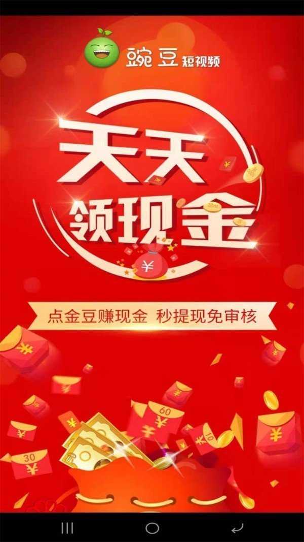 豌豆短视频app图5