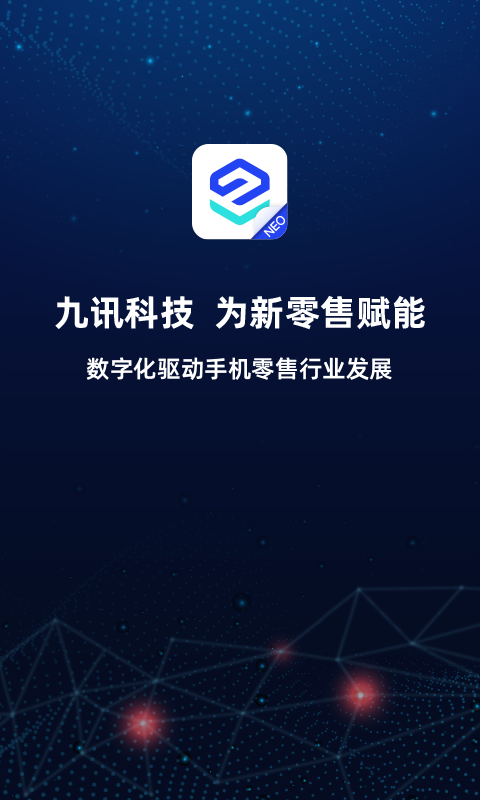 九讯云NEOAPP官方版图3