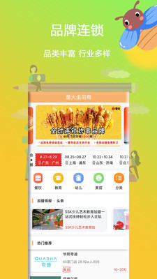 萤火虫招商官方版图1