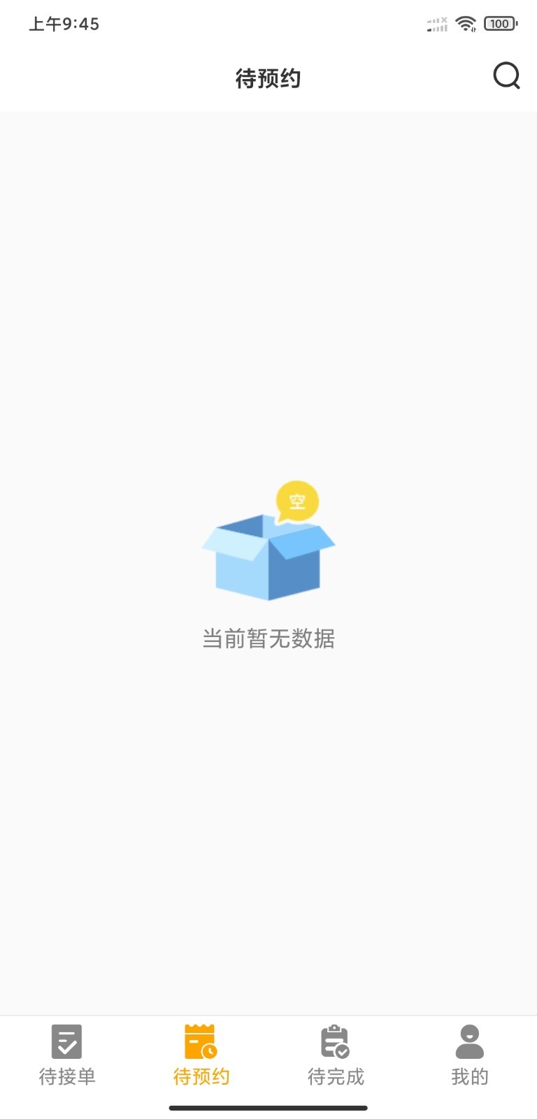 嗨回收师傅端截图3