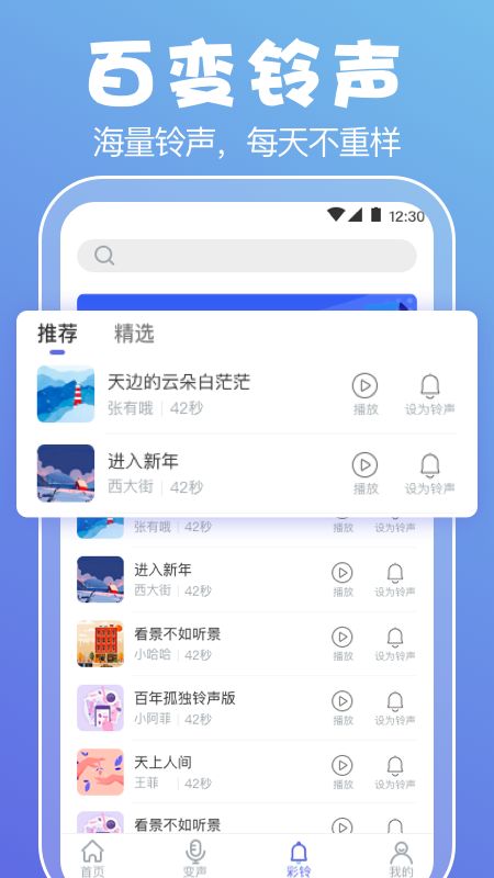 实时变声器免费版截图3