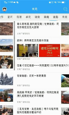 新甘南APP手机版