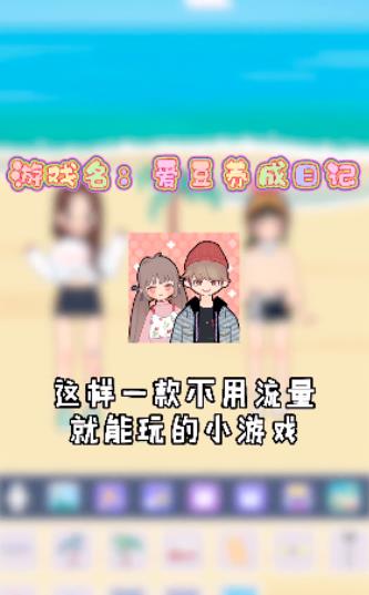 爱豆养成日记