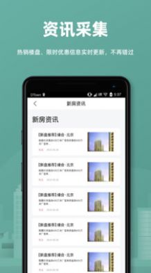 万房惠app官方版