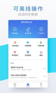 明源移动质检软件