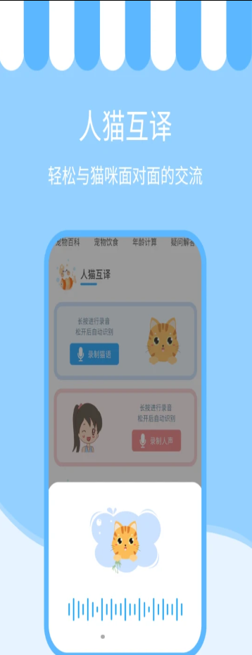 人语猫语交流器