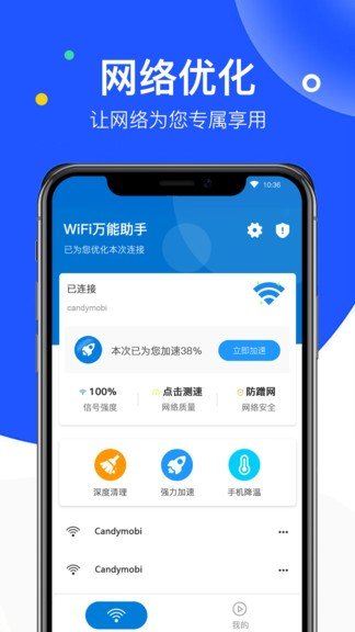 手机万能管家
