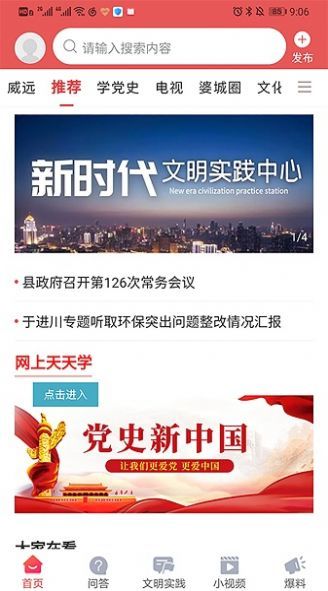 威远融媒app最新版
