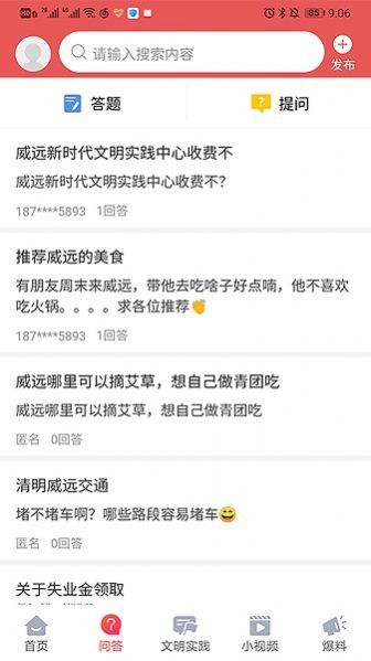 威远融媒app最新版