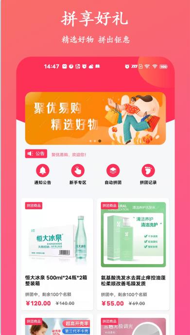 聚优易购app官方版