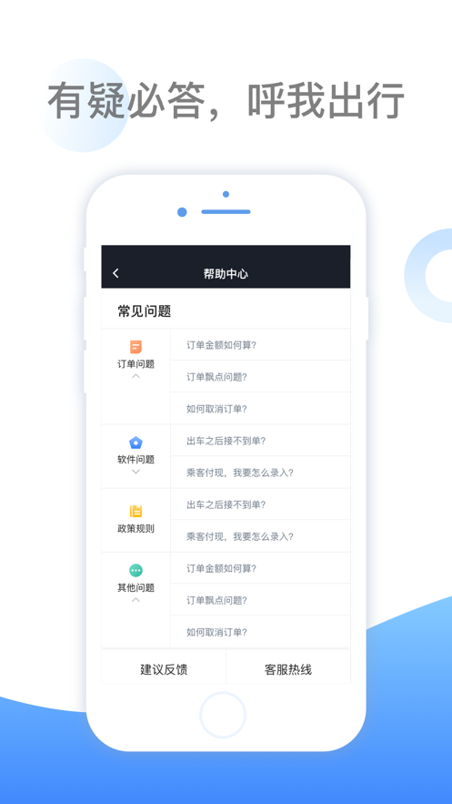 呼我司机翔游版app官方版最新版