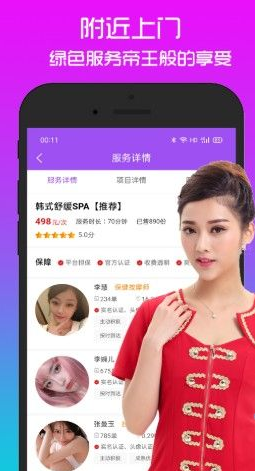 欢乐按摩app