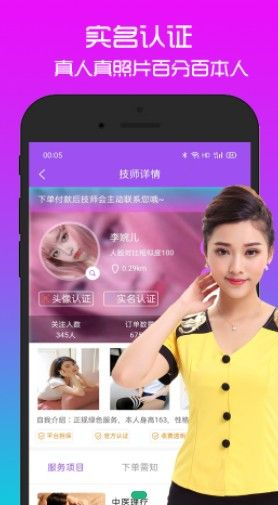 欢乐按摩app