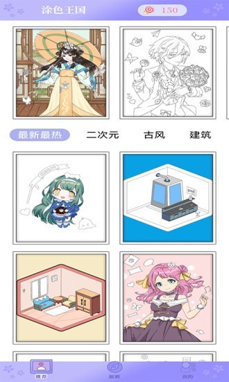 涂色王国app