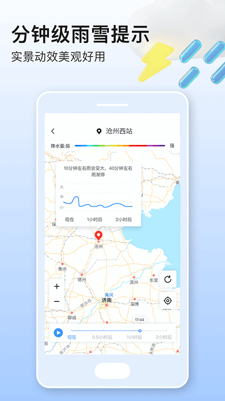 美妙天气app官方版