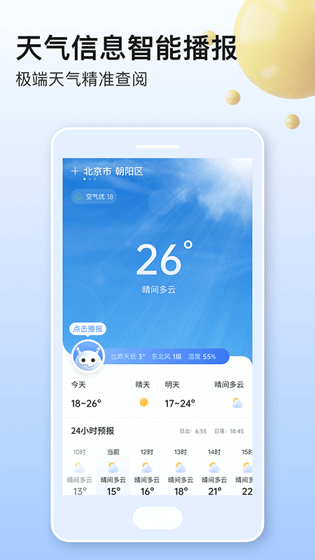 美妙天气app官方版