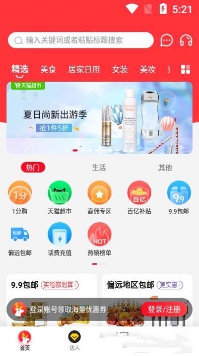 淘小咪app手机版