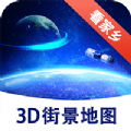漫游3D街景app官方版