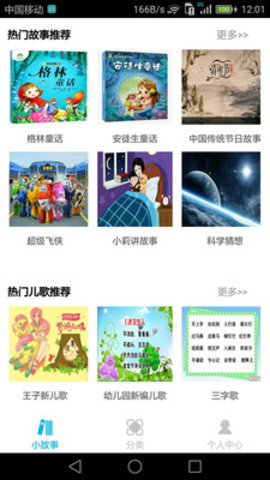 睡前小故事官方版